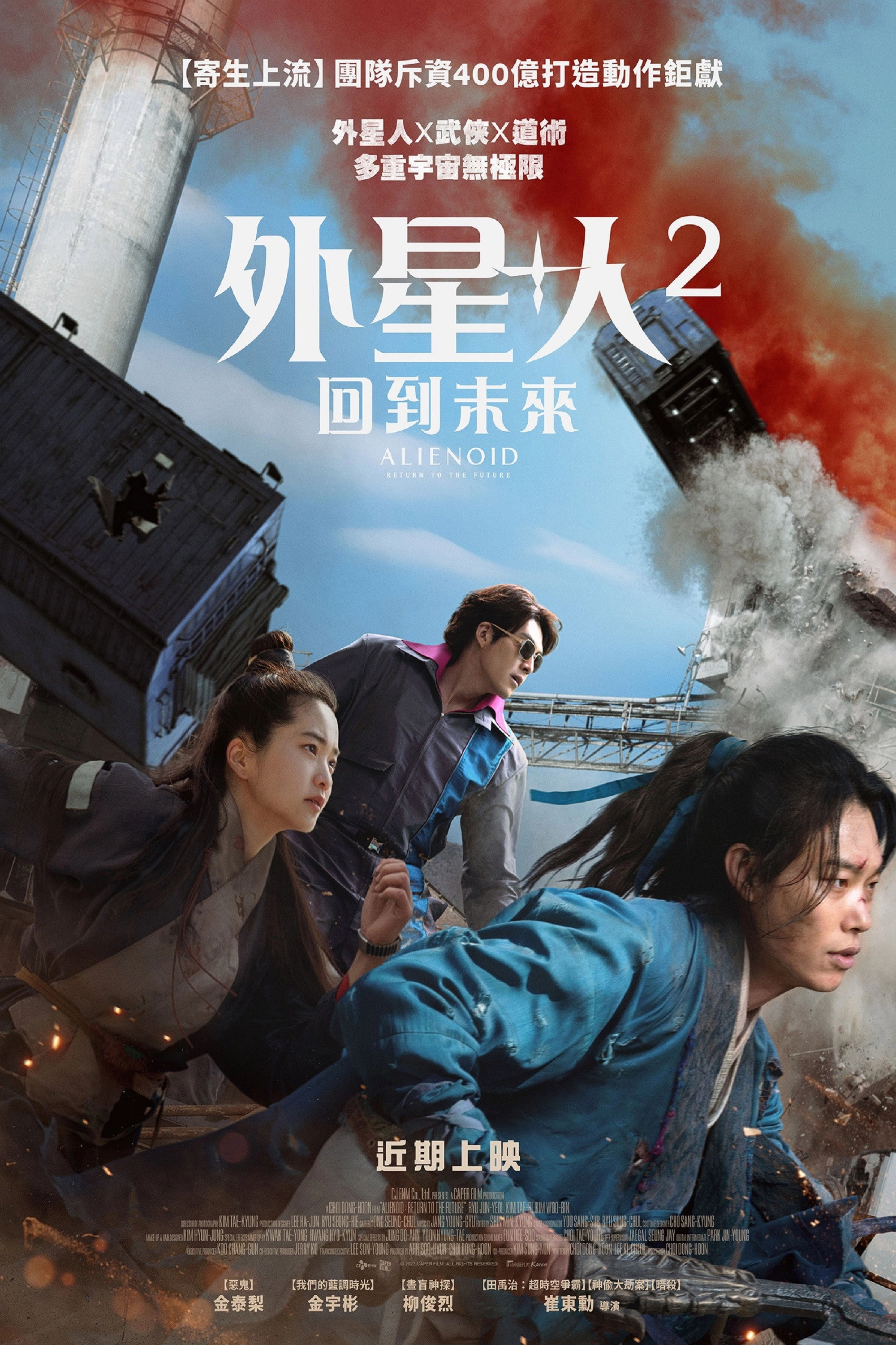 Alienoid: Return to the Future