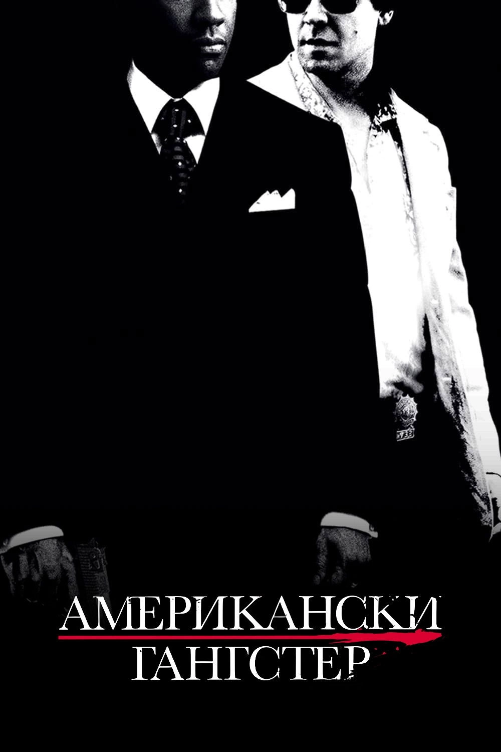 American Gangster