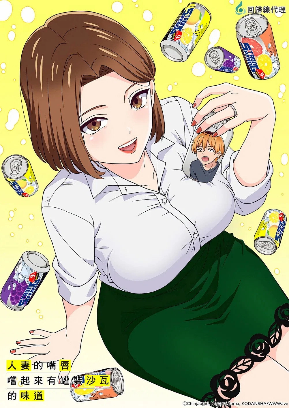 Chuhai Lips: Canned Flavor of Married Women