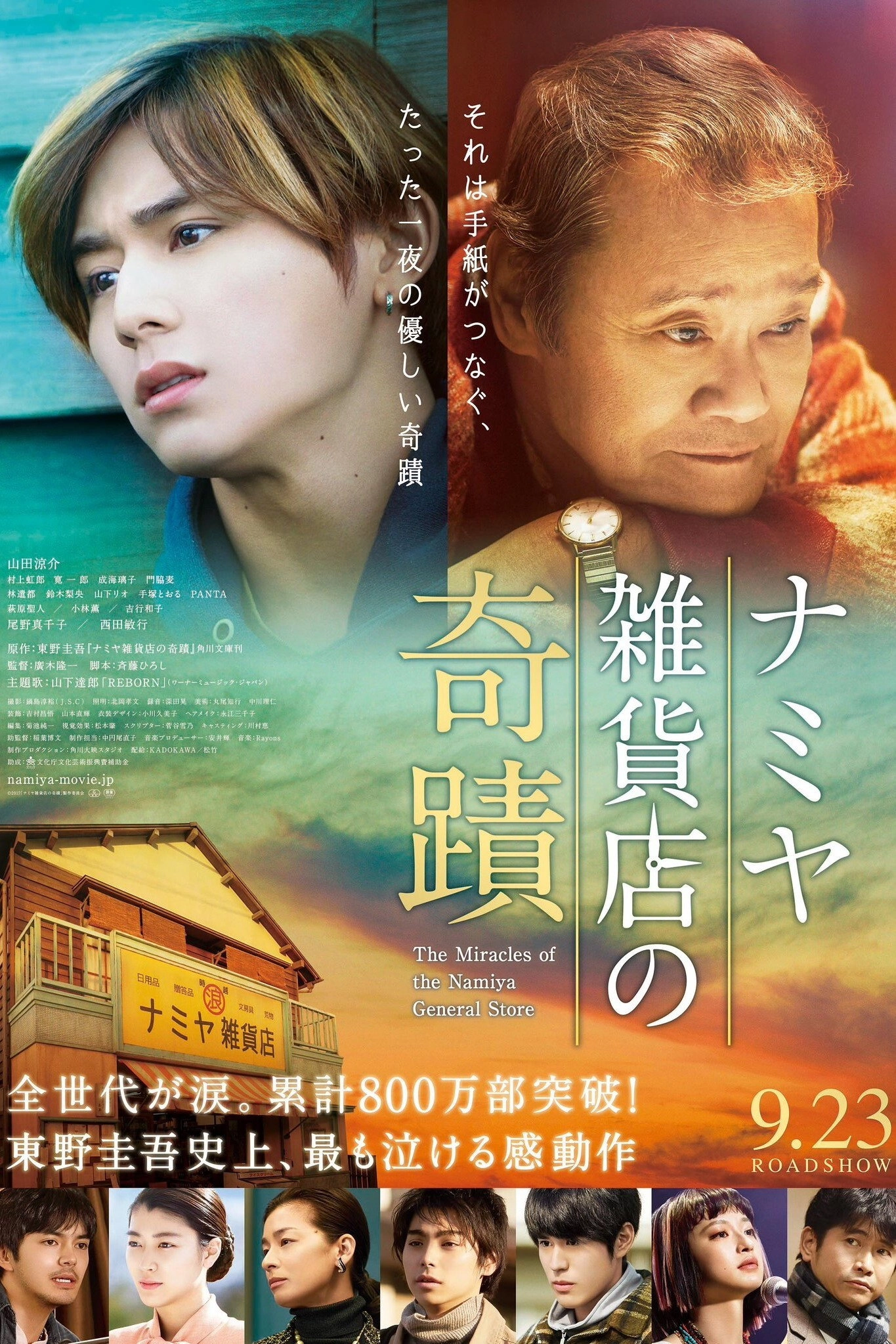 The Miracles of the Namiya General Store
