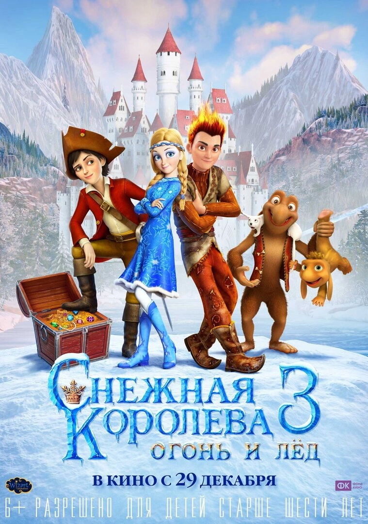 The Snow Queen 3: Fire and Ice