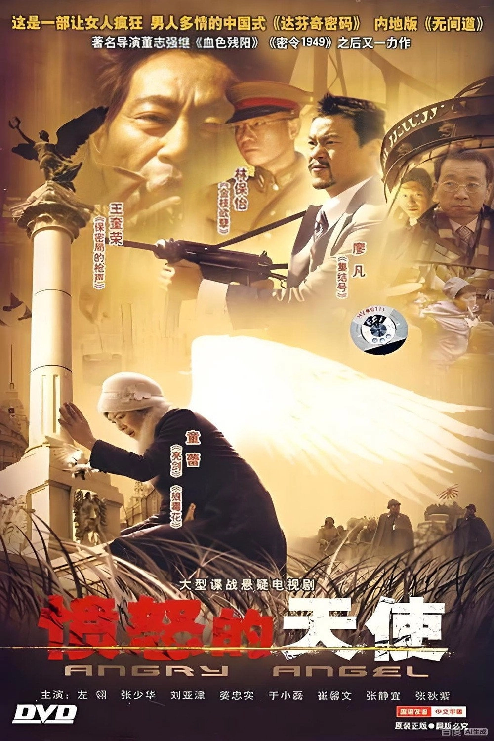 愤怒的天使