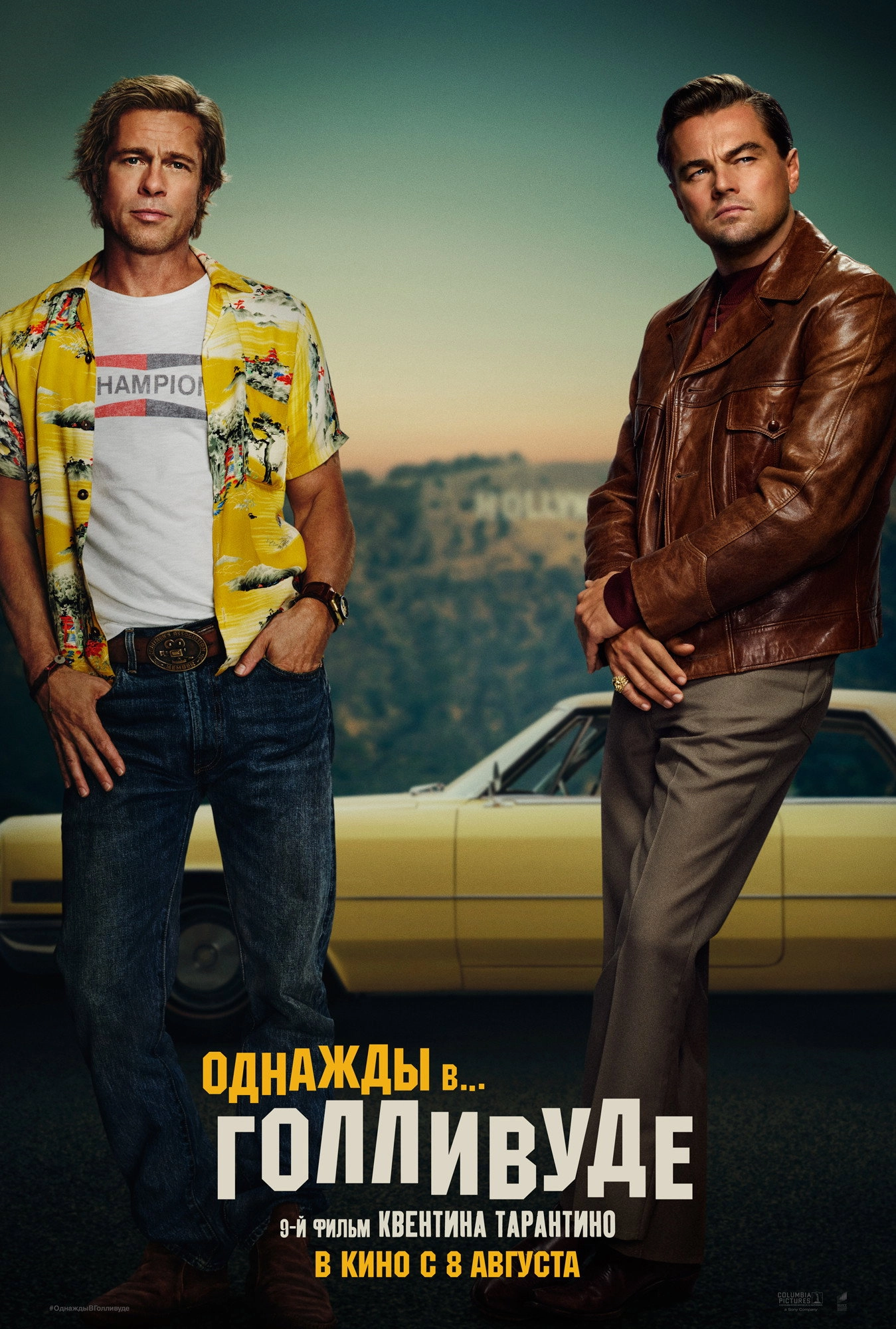 Once Upon a Time... in Hollywood