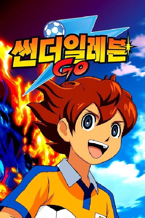 Inazuma Eleven