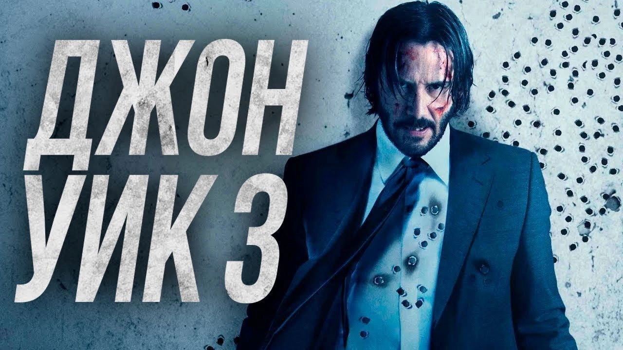 John Wick: Chapter 3 - Parabellum