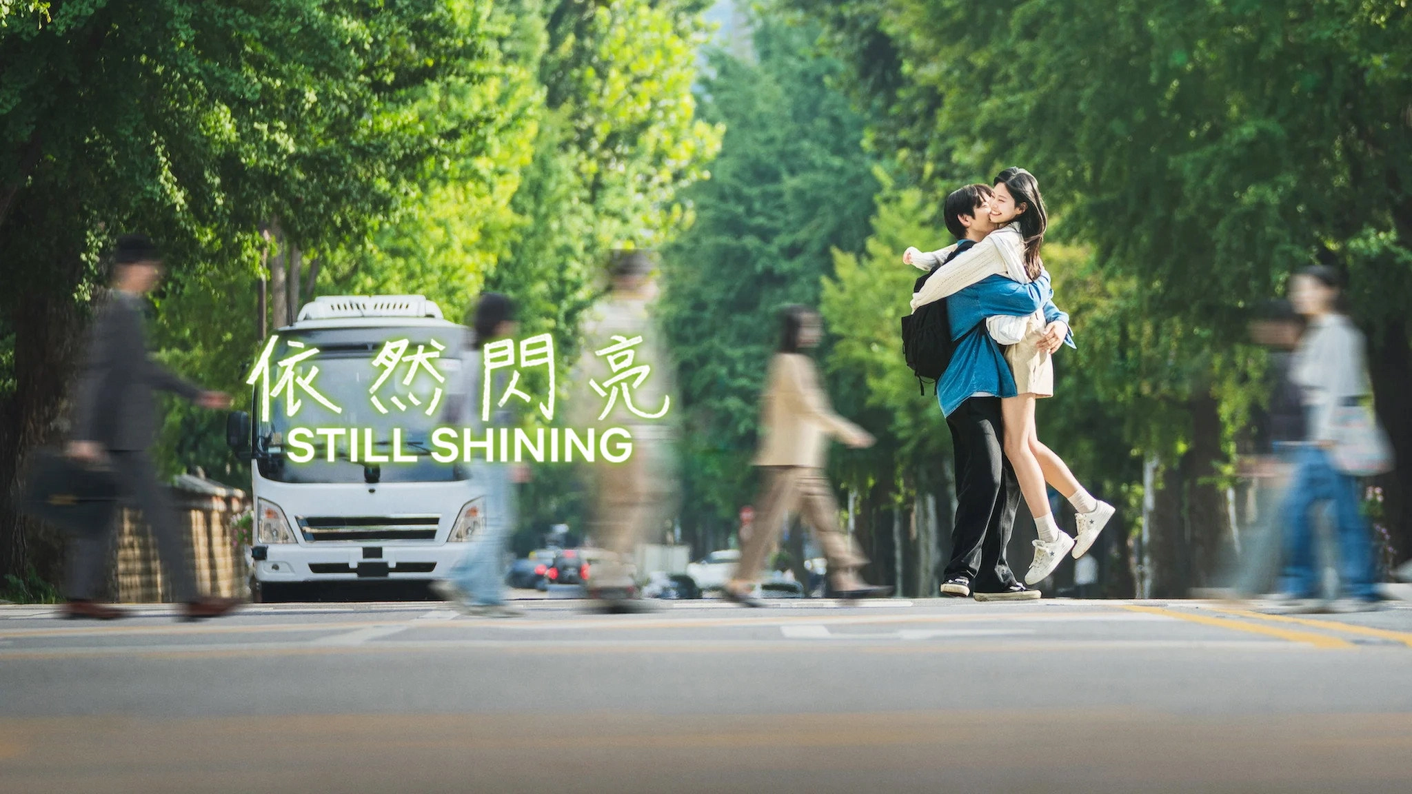 Still Shining