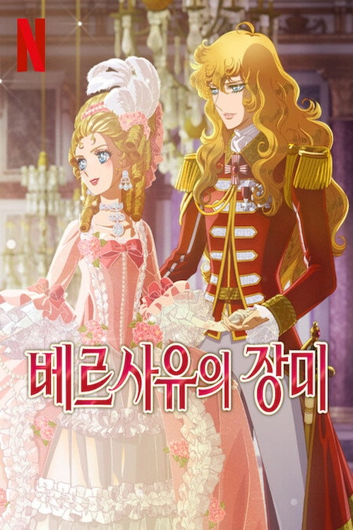 The Rose of Versailles
