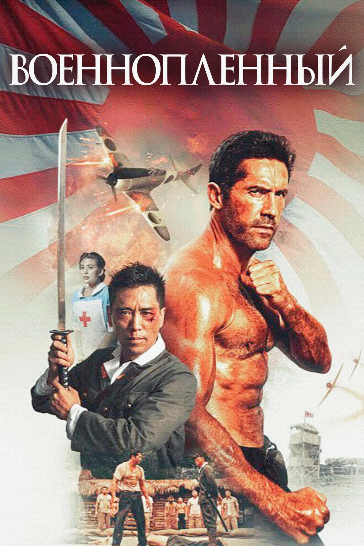 Prisoner of War
