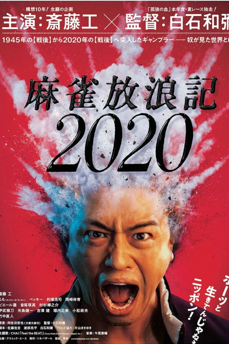 A Gambler's Odyssey 2020