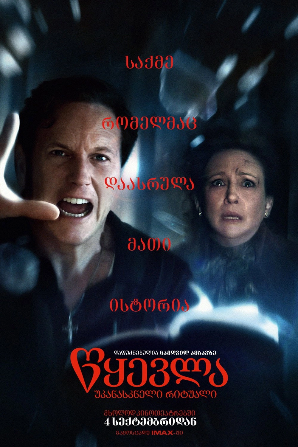 The Conjuring: Last Rites
