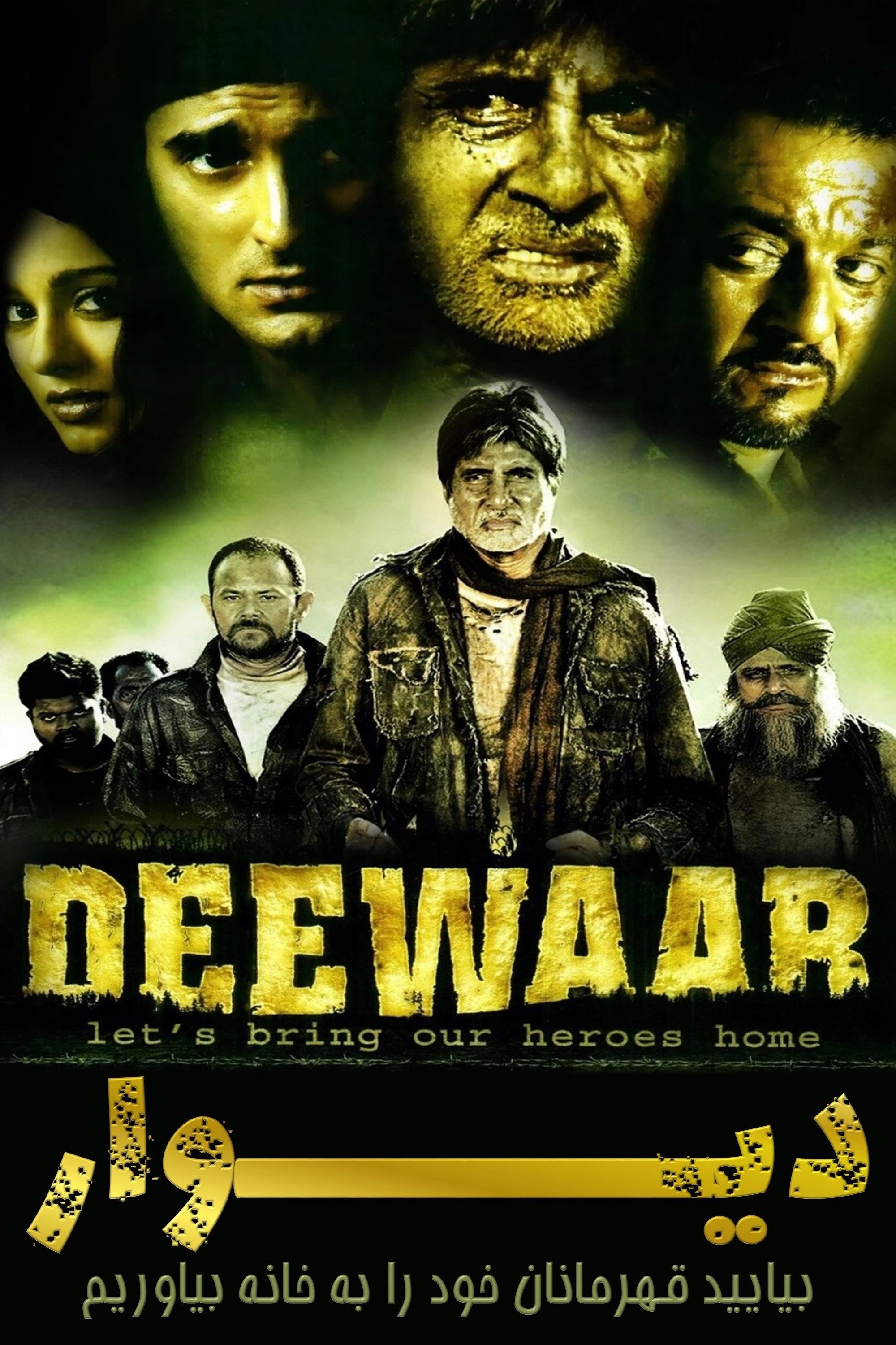 Deewaar: Let's Bring Our Heroes Home