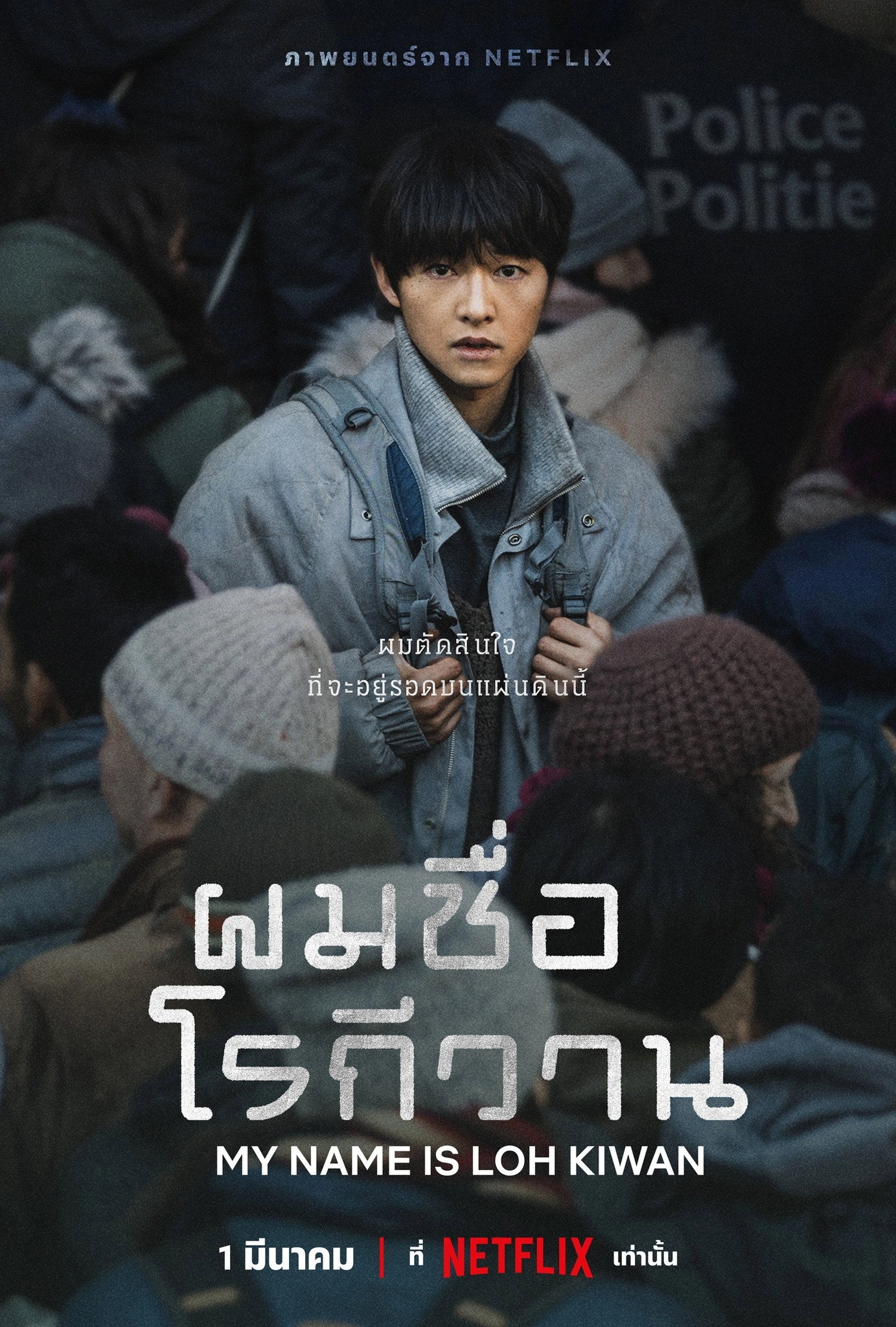 My Name Is Loh Kiwan