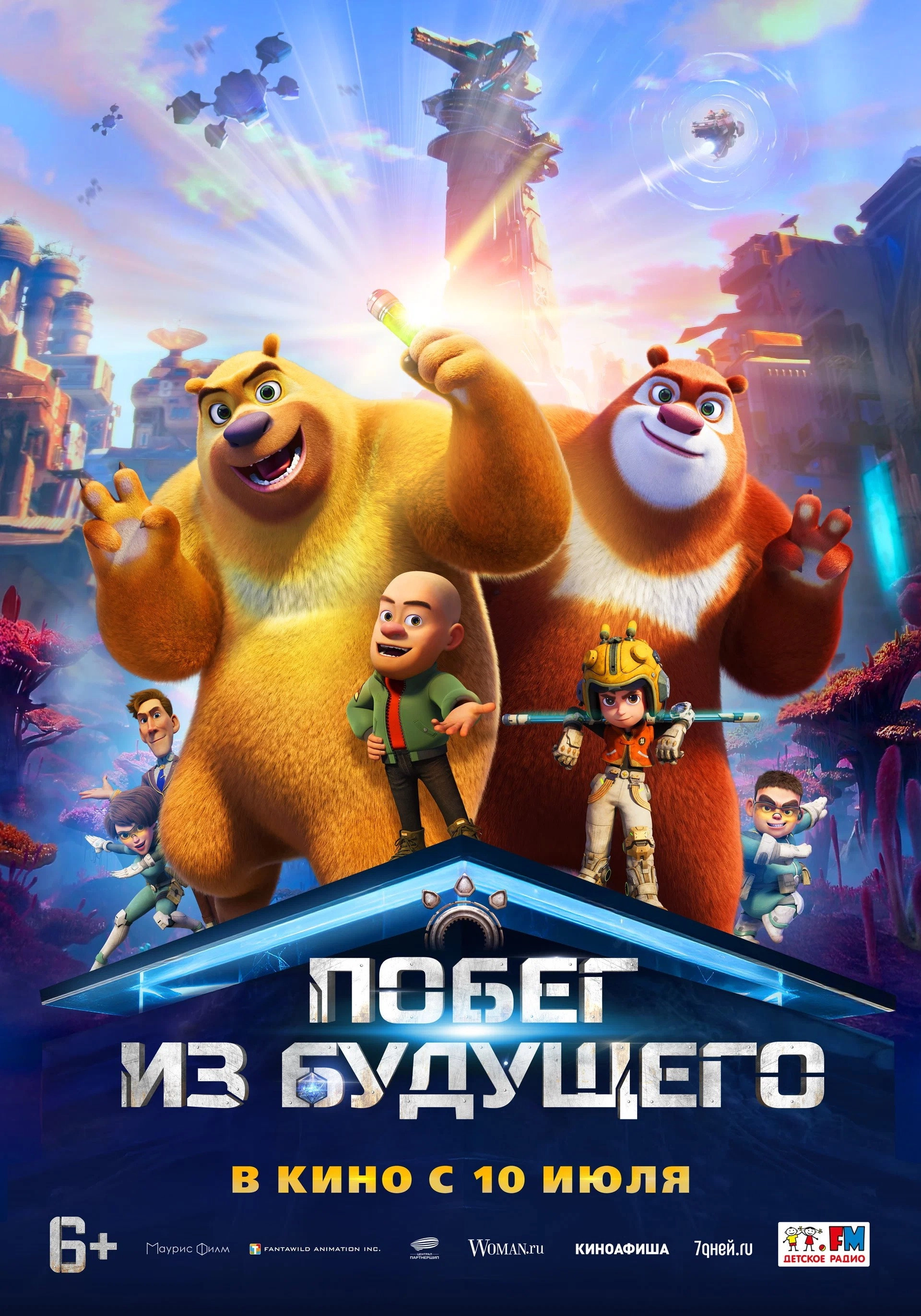 Boonie Bears: Future Reborn