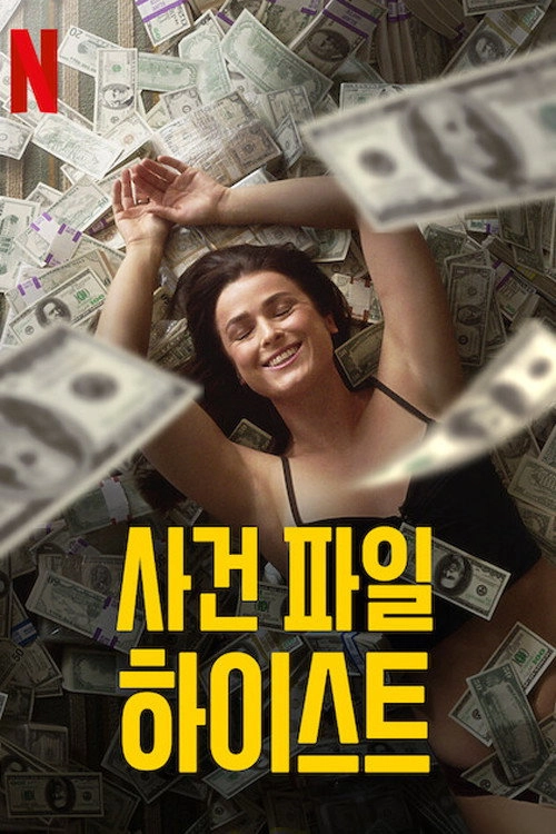Heist
