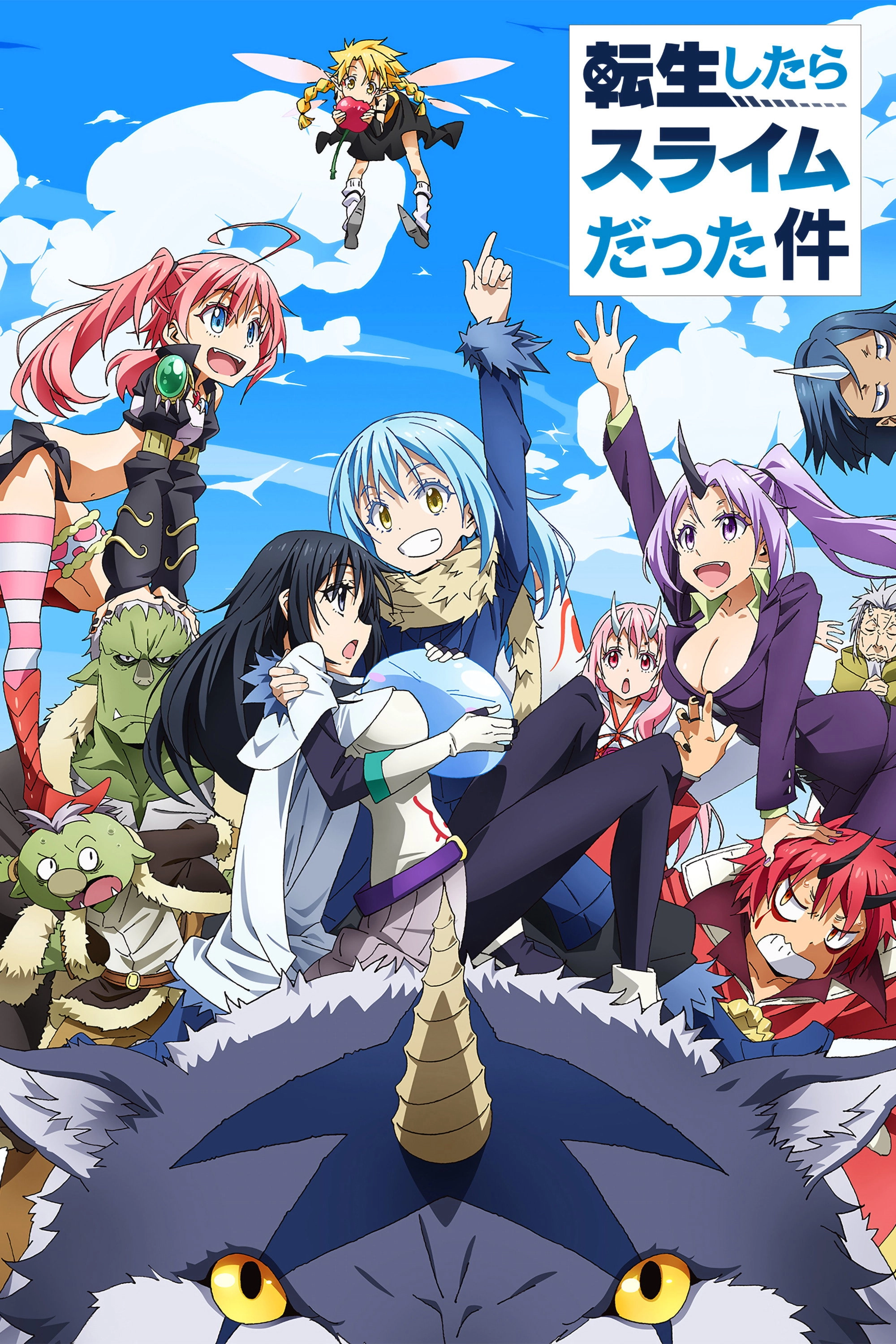 That Time I Got Reincarnated as a Slime
