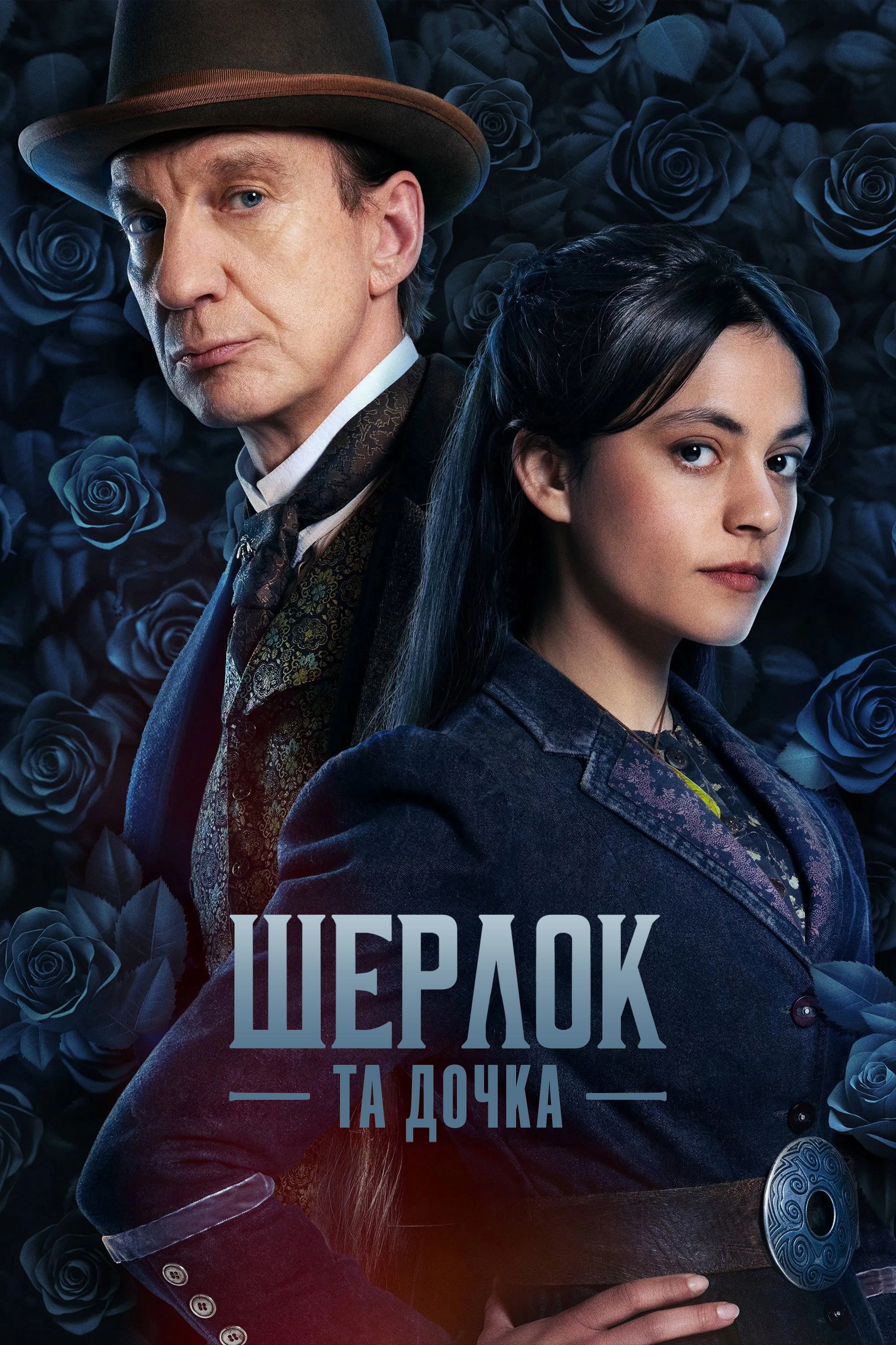 Sherlock & Daughter