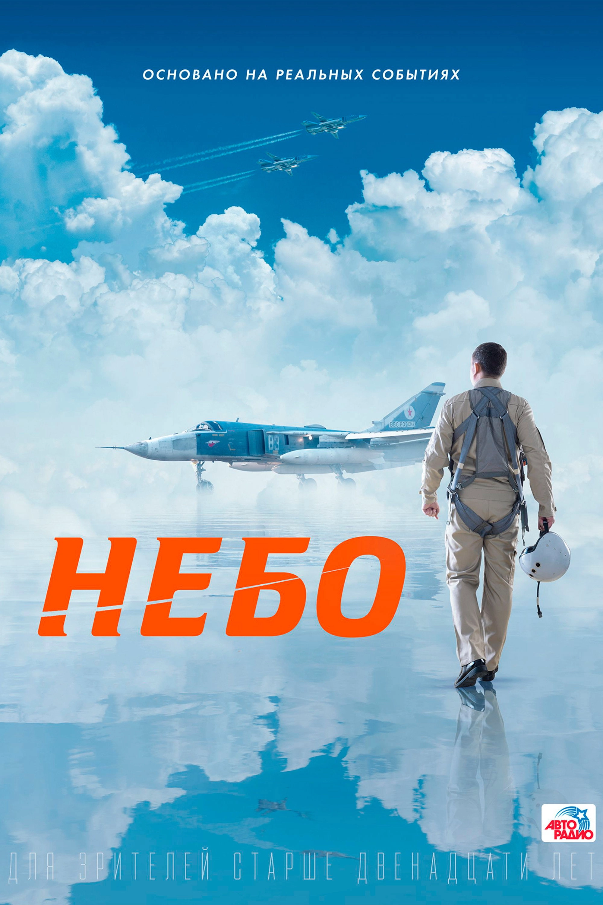 Mission «Sky»