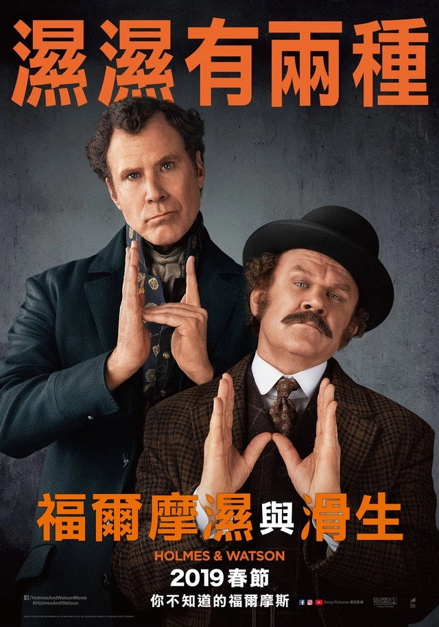 Holmes & Watson