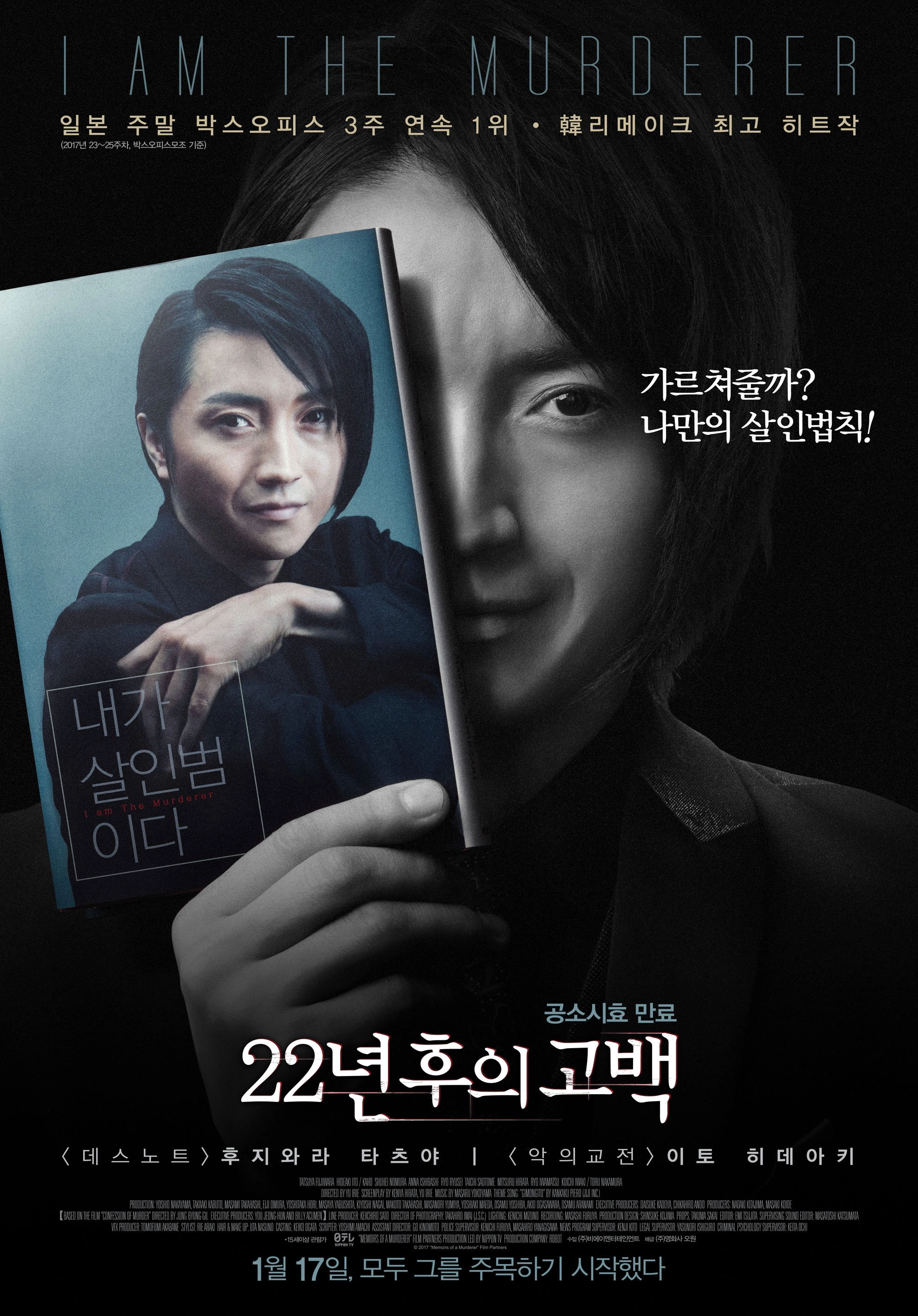 Memoirs of a Murderer