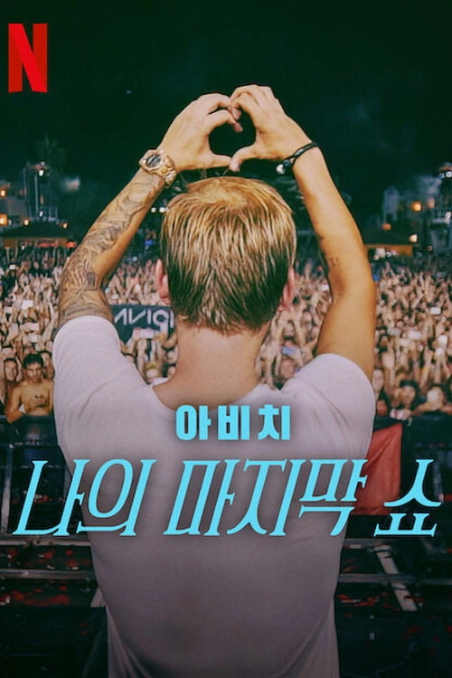 Avicii - My Last Show