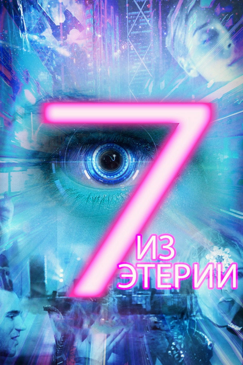 7 from Etheria