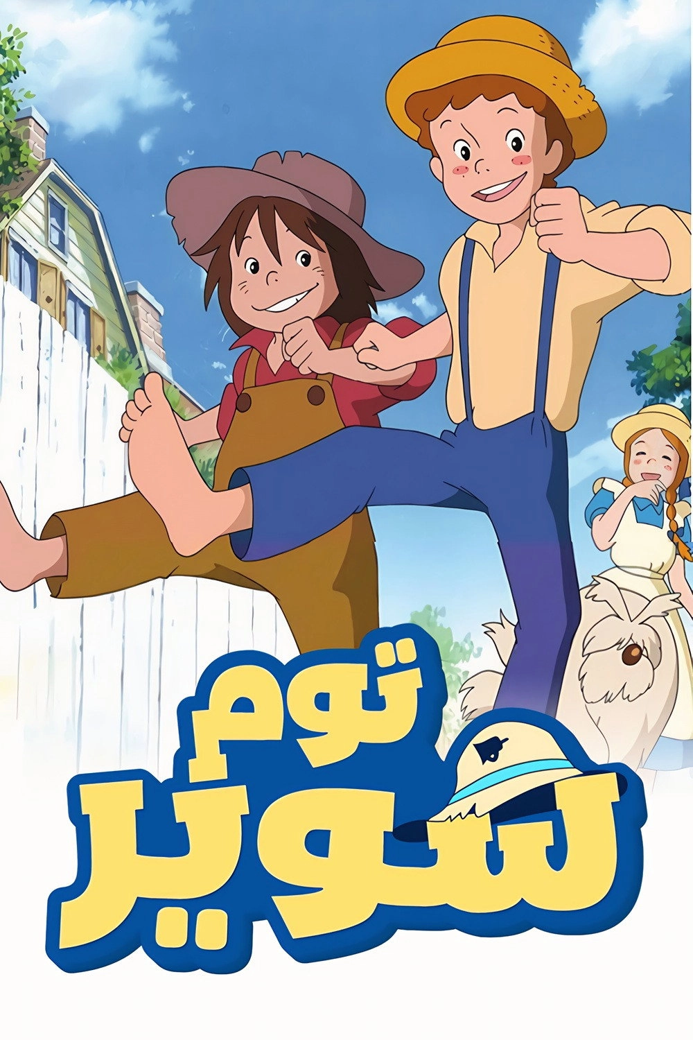 The Adventures of Tom Sawyer