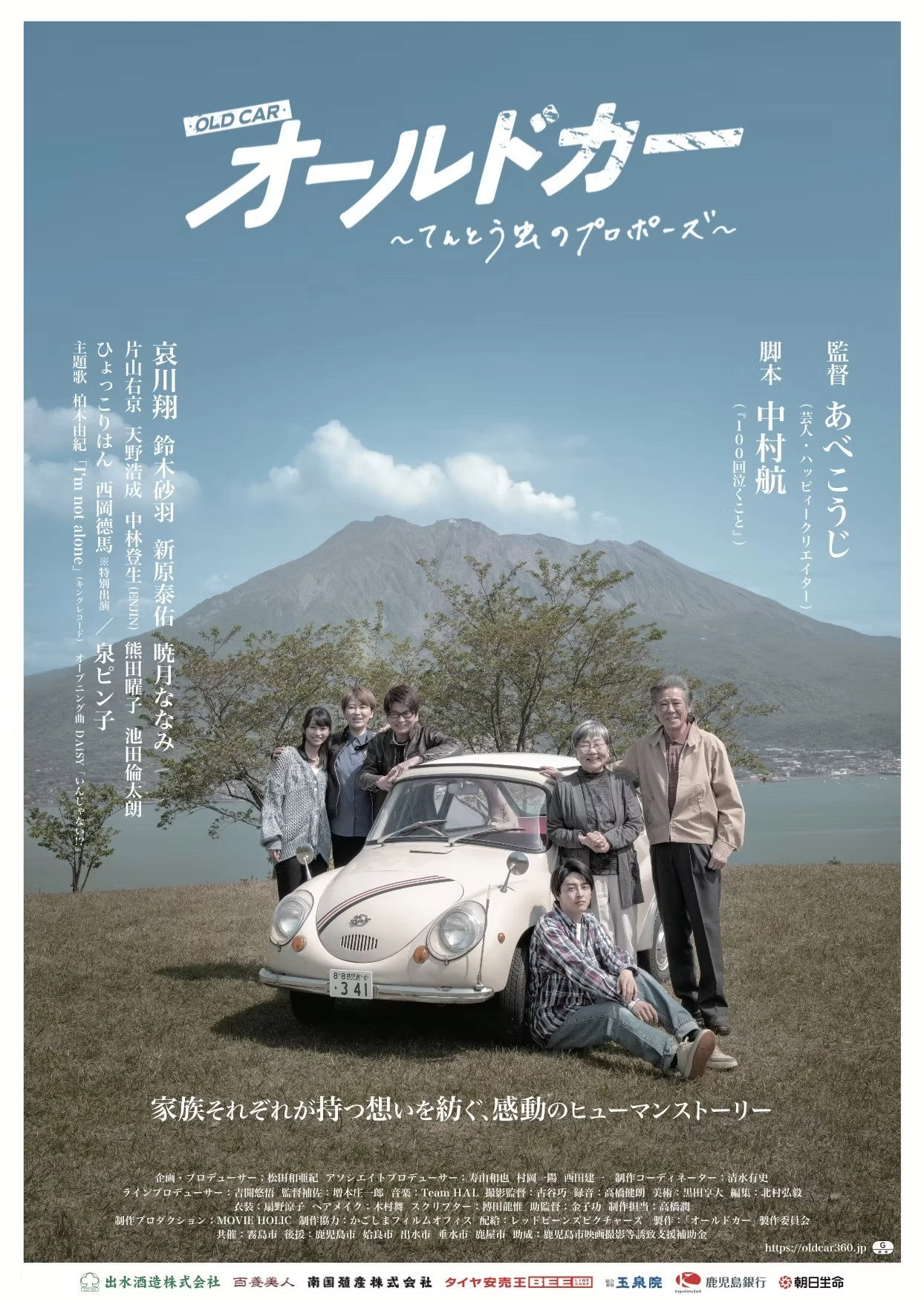 Old Car: Tento Mushi no Propose