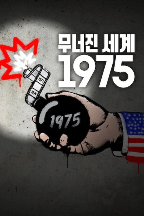 Breakdown: 1975