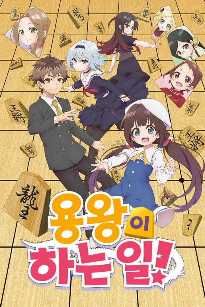The Ryuo's Work is Never Done!