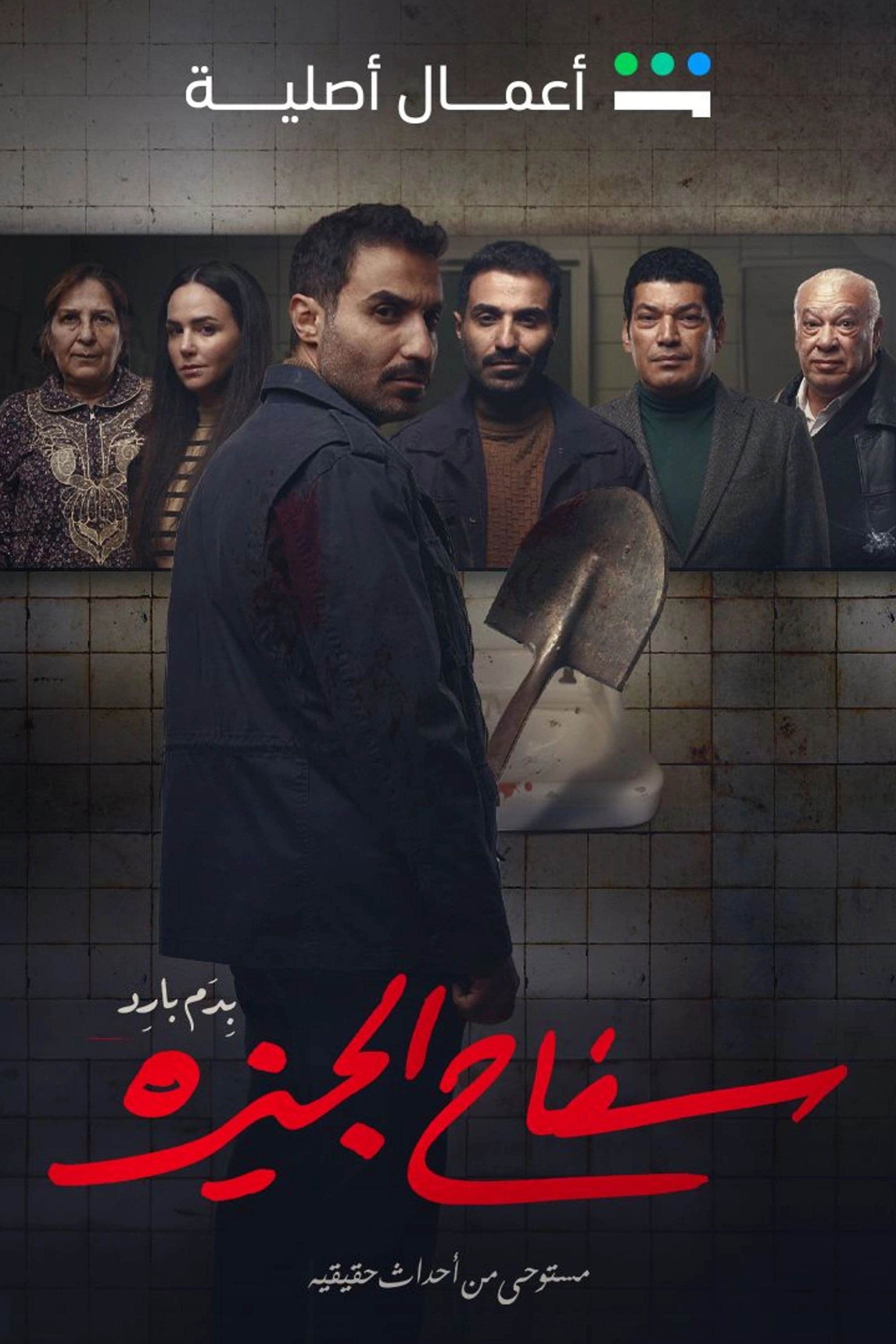 The Giza Killer