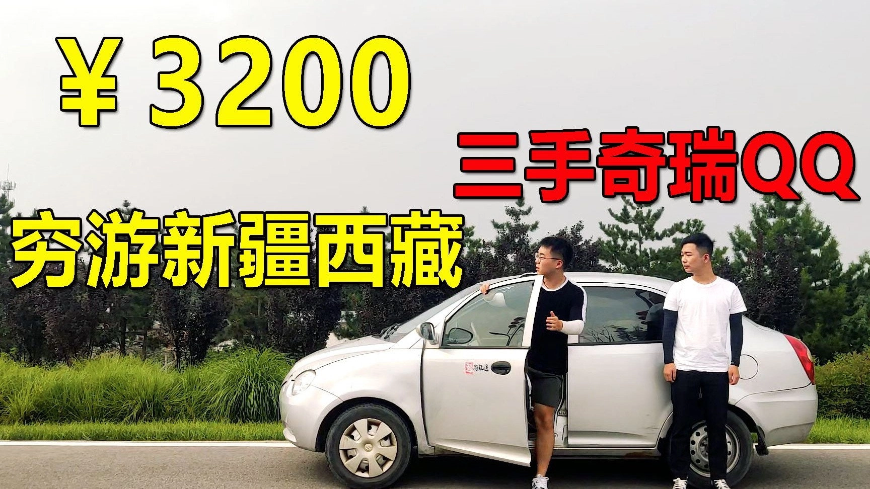 边疆巡游记