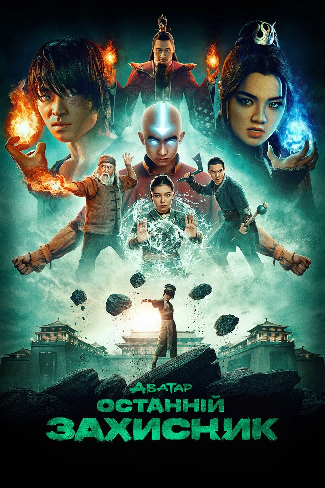 Avatar the Last Airbender