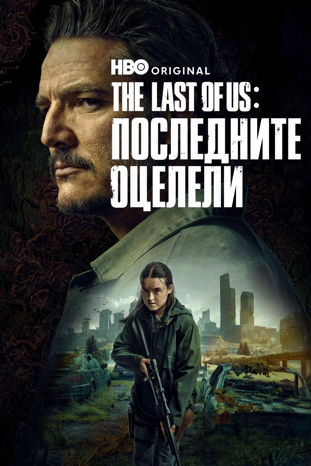 The Last of Us