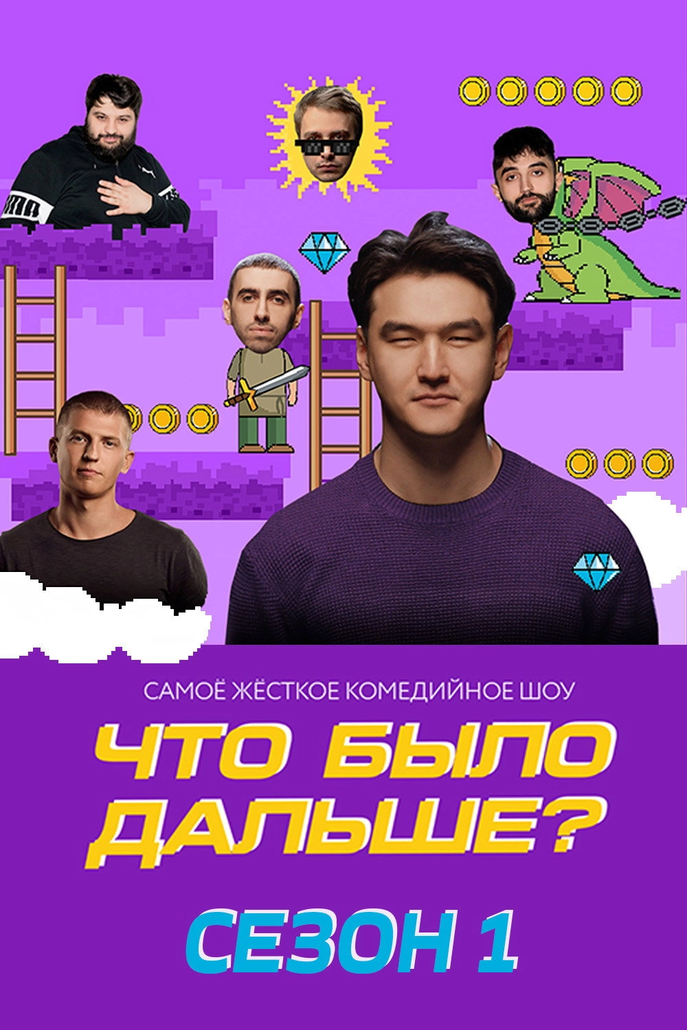 What Happened Next?