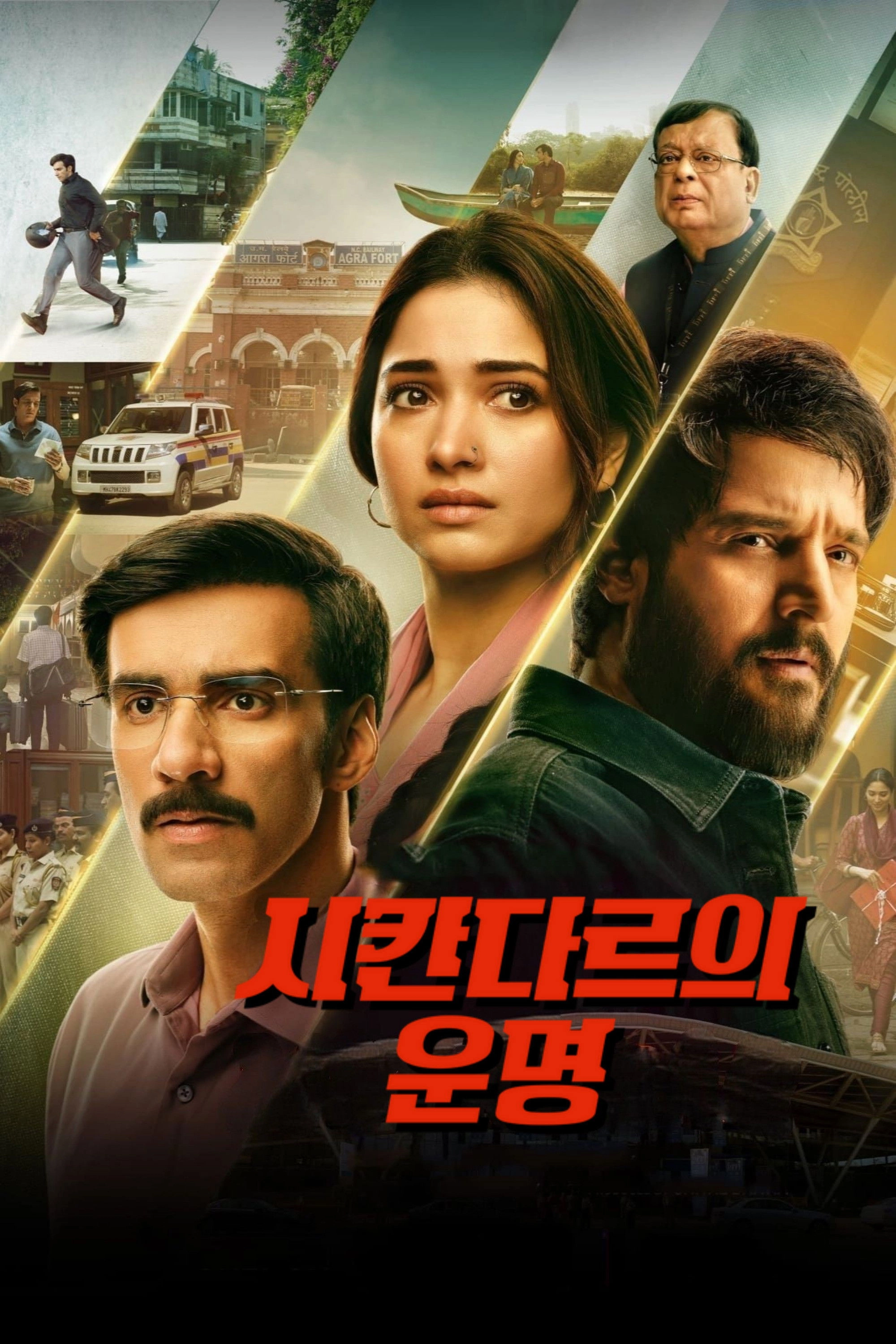 Sikandar Ka Muqaddar