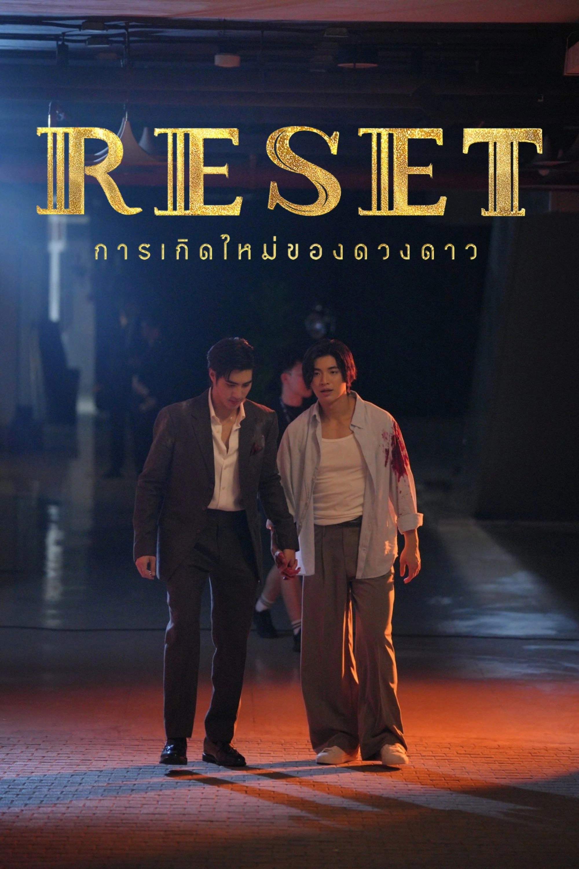 Reset