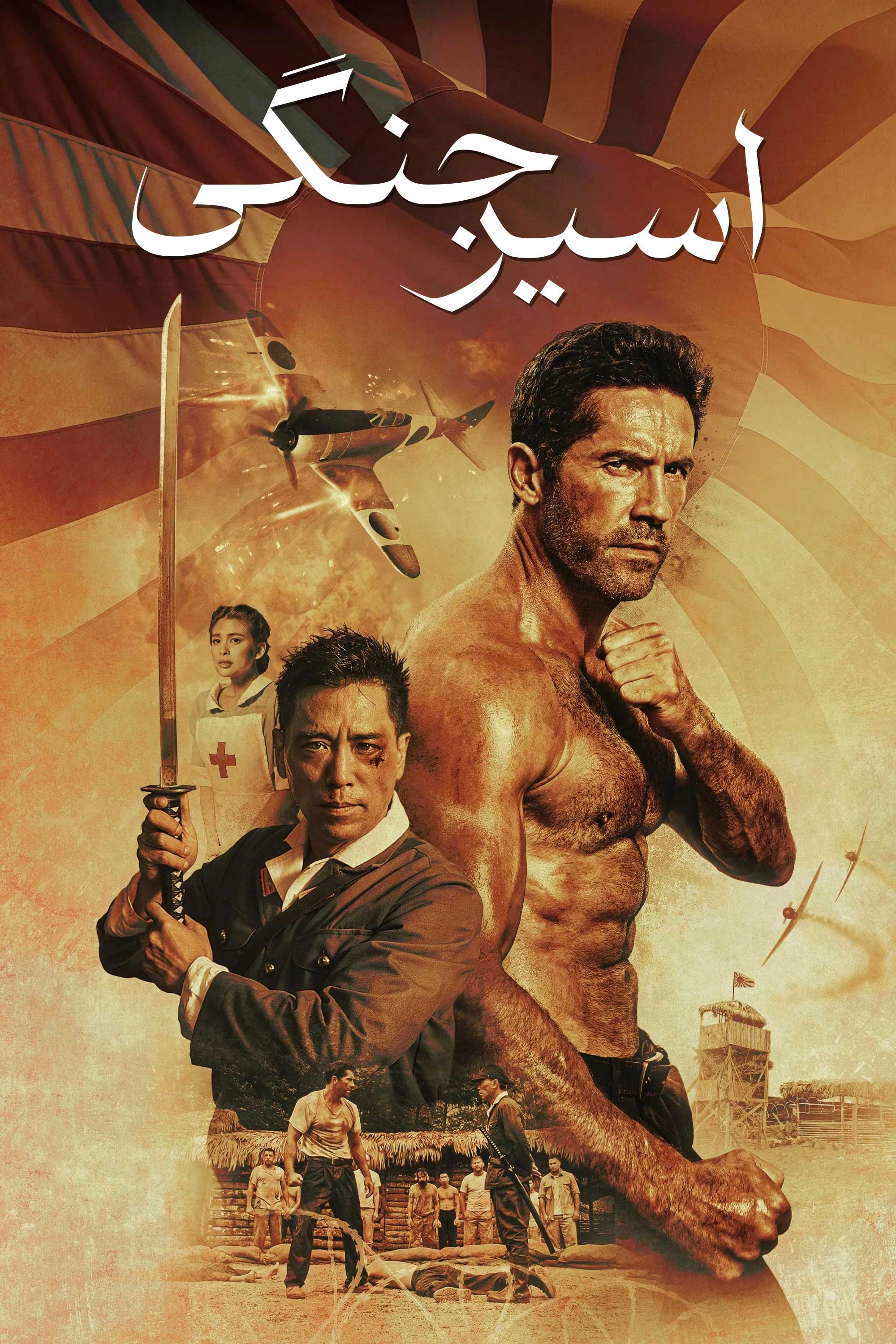 Prisoner of War