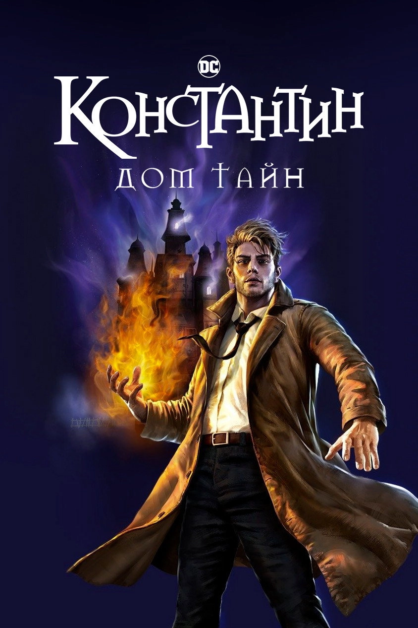 DC Showcase - Constantine: The House of Mystery