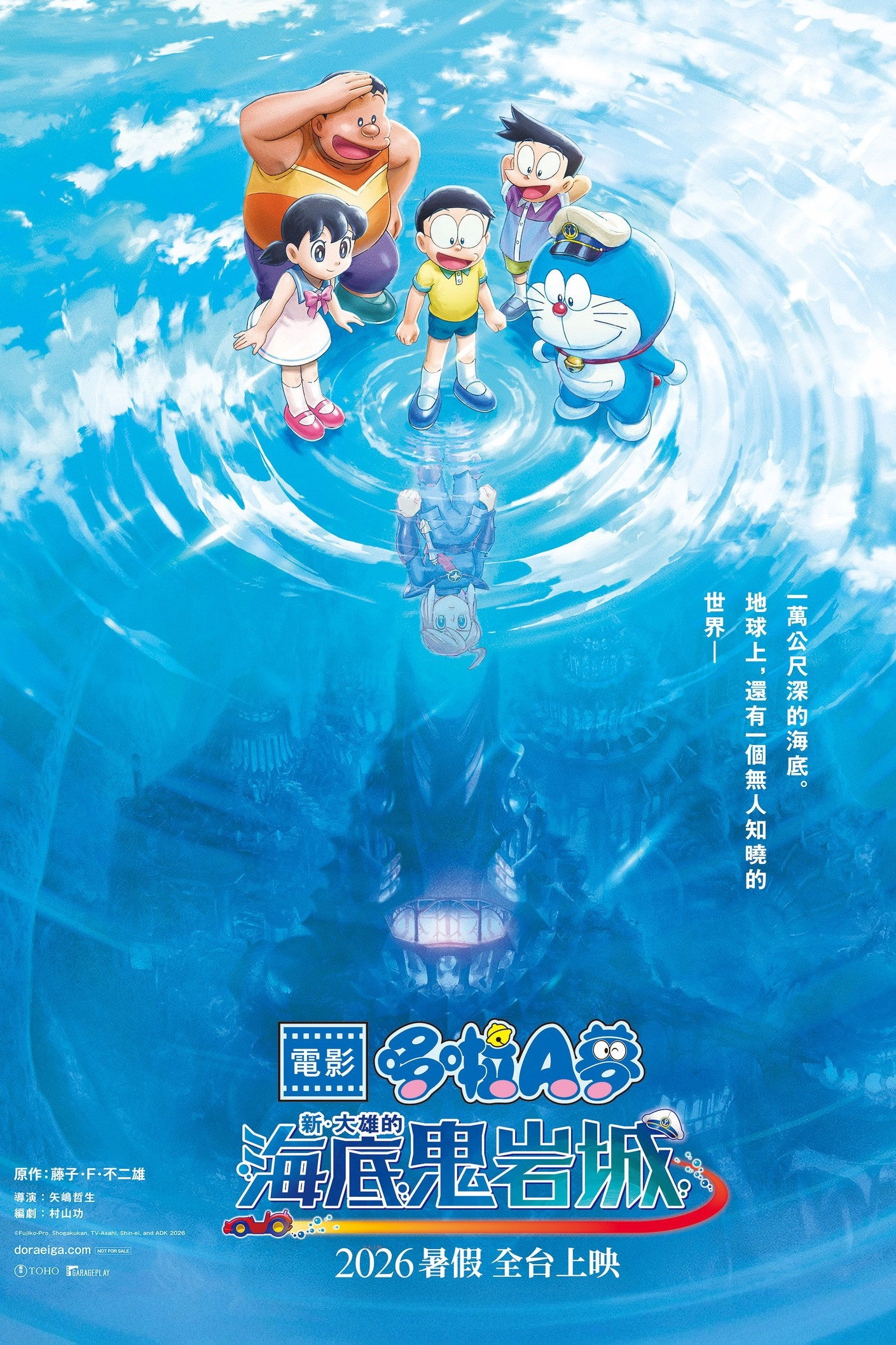 Doraemon the Movie: New Nobita and the Castle of the Undersea Devil