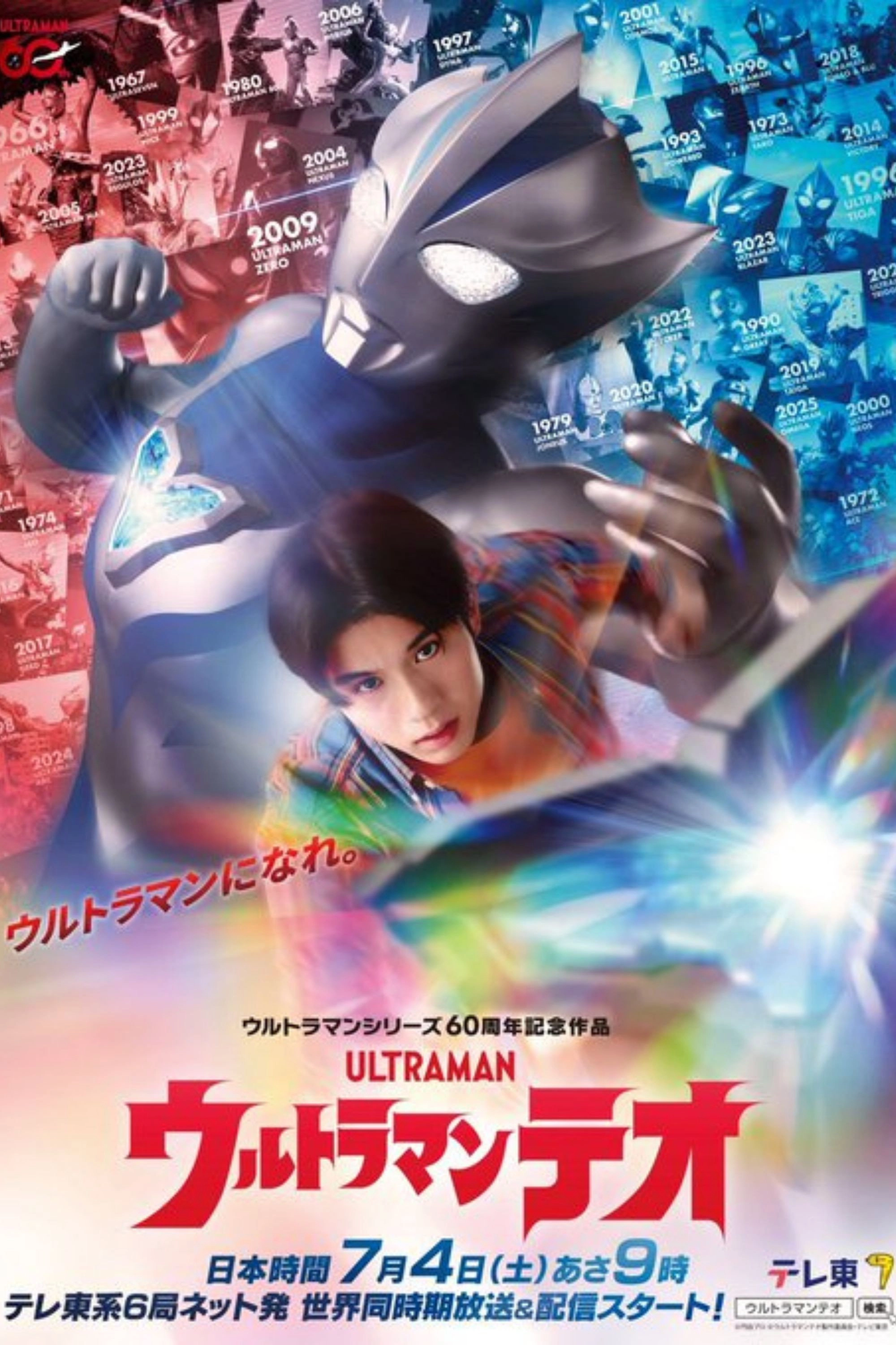 Ultraman Teo