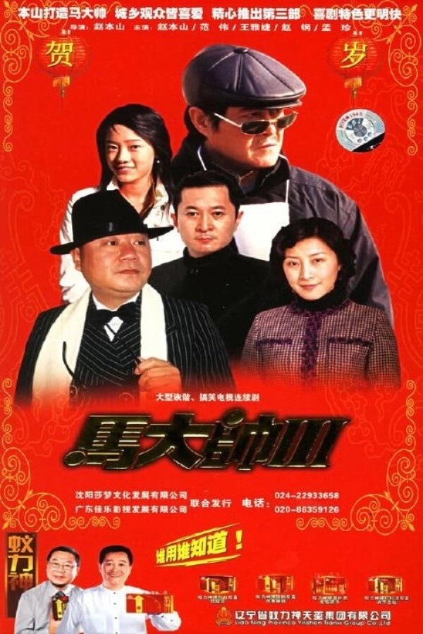 Ma Dashuai