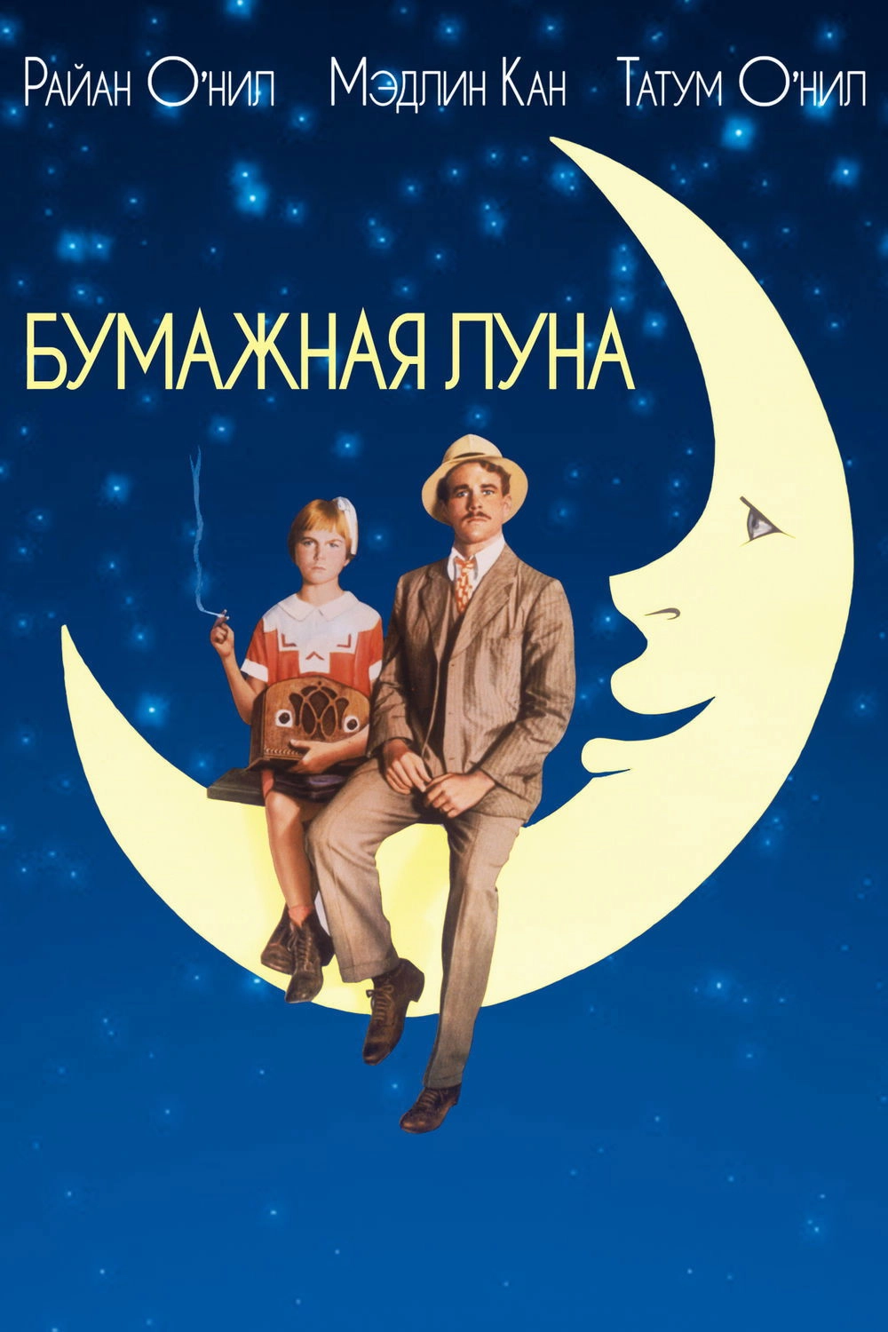 Paper Moon