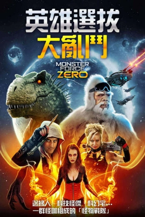 Monster Force Zero
