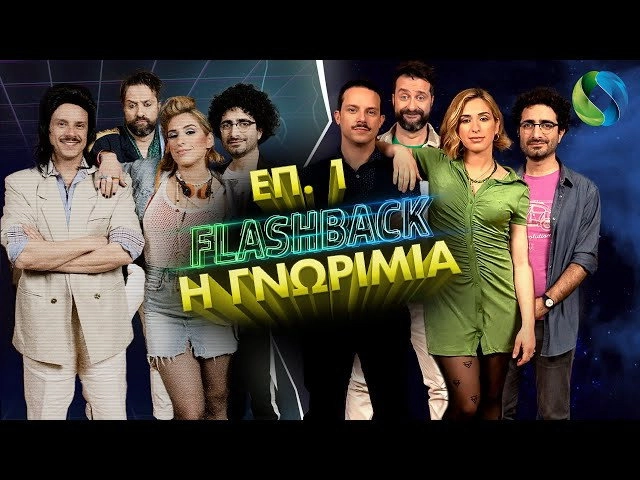 Flashback