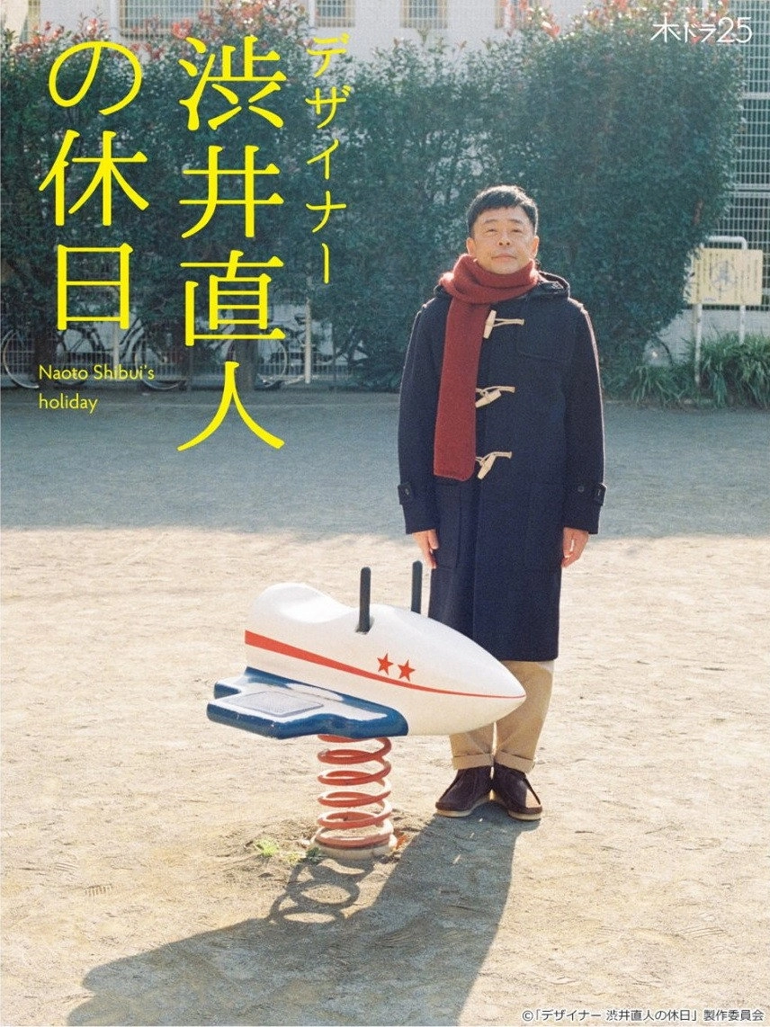 Naoto Shibui's Holiday