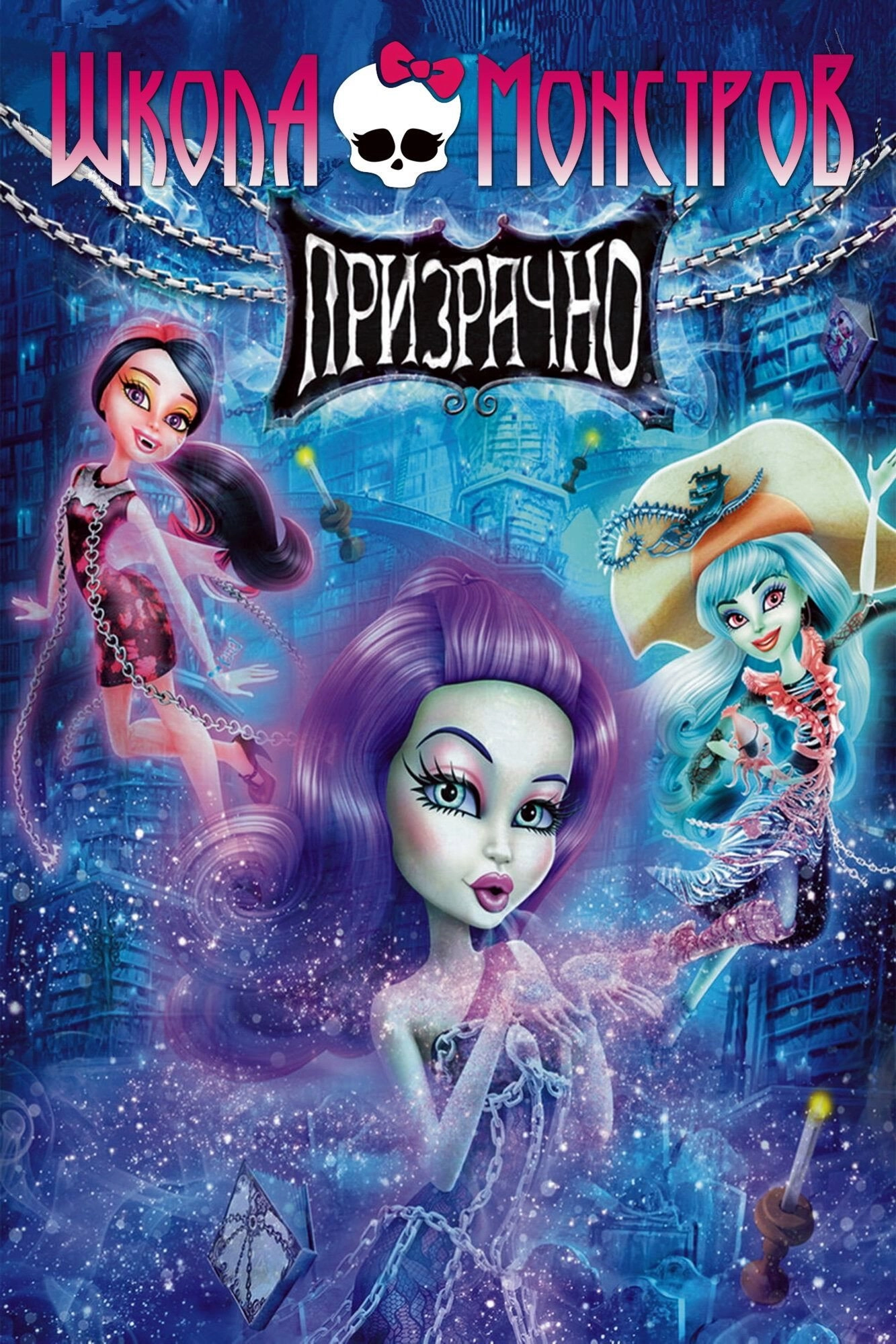 Monster High: Haunted