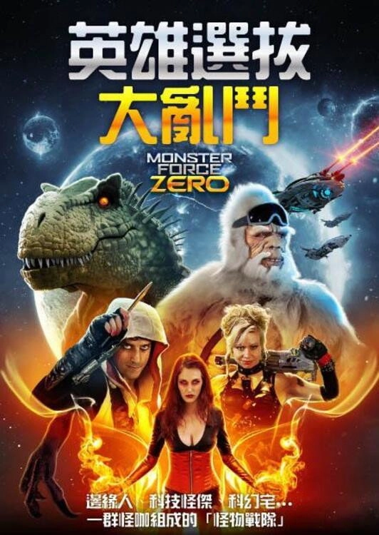 Monster Force Zero
