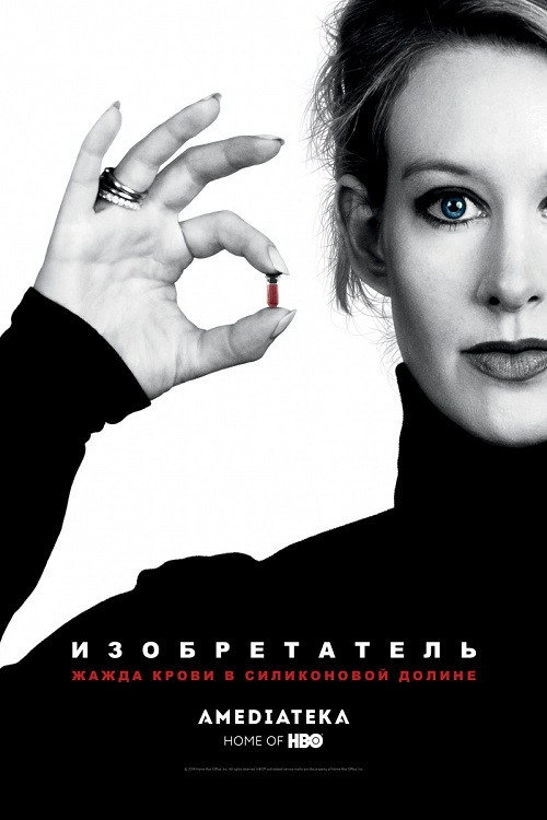 The Inventor: Out for Blood in Silicon Valley