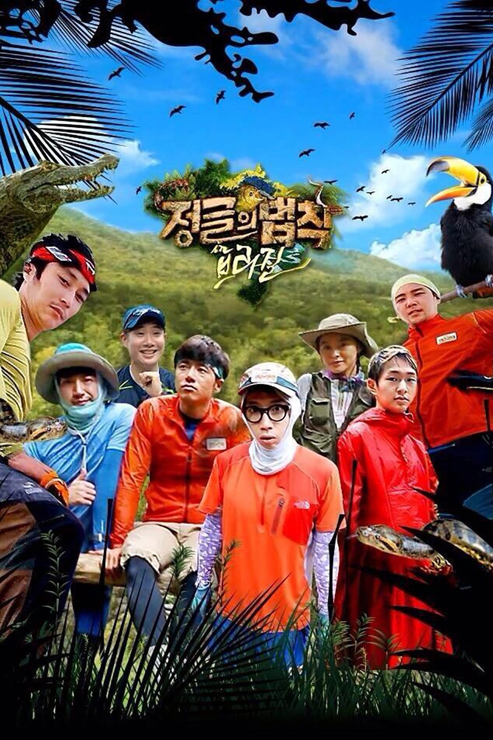 Law of the Jungle