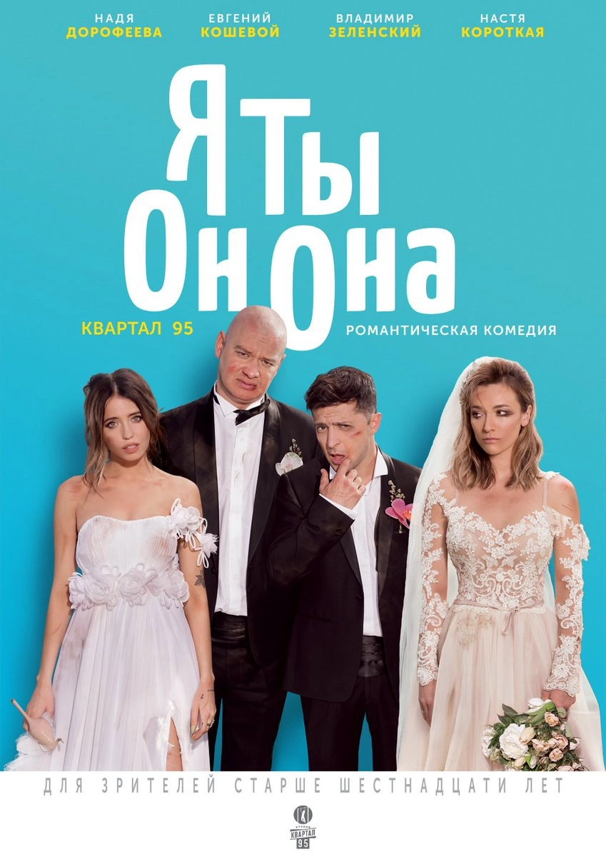 Me, You, He, She